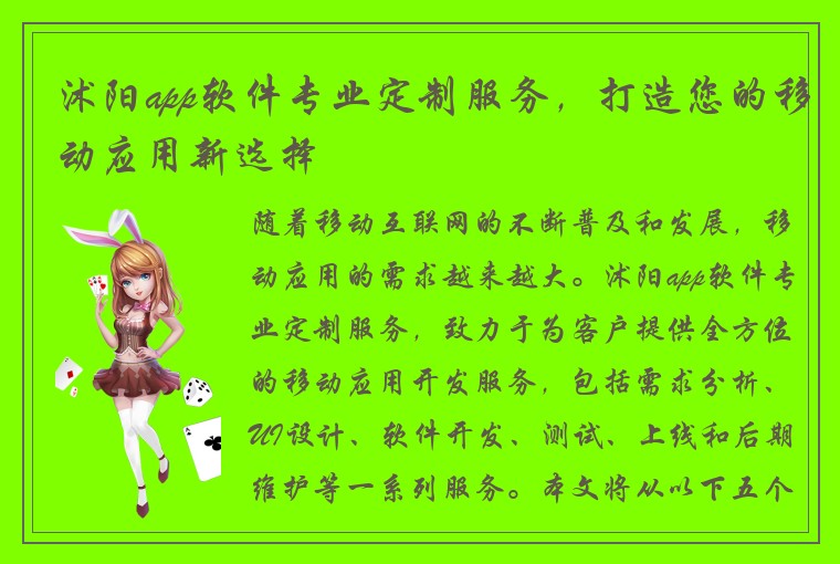 沭阳app软件专业定制服务，打造您的移动应用新选择
