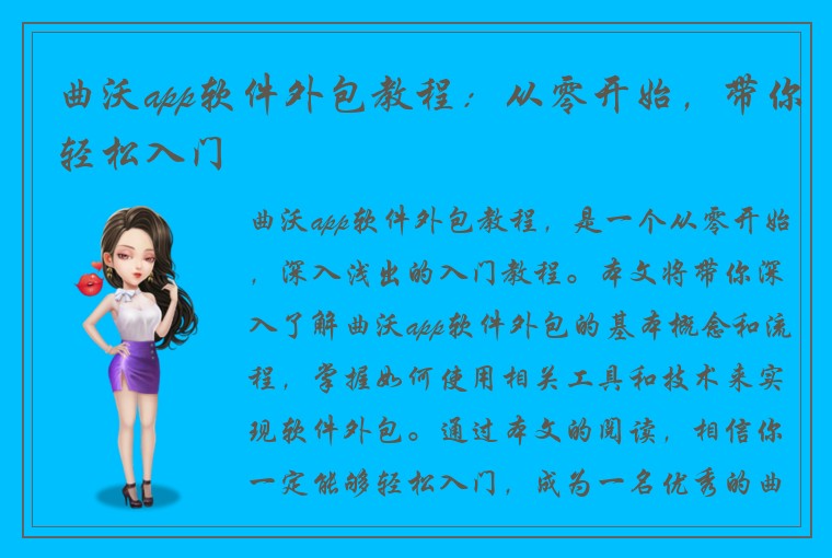 曲沃app软件外包教程：从零开始，带你轻松入门