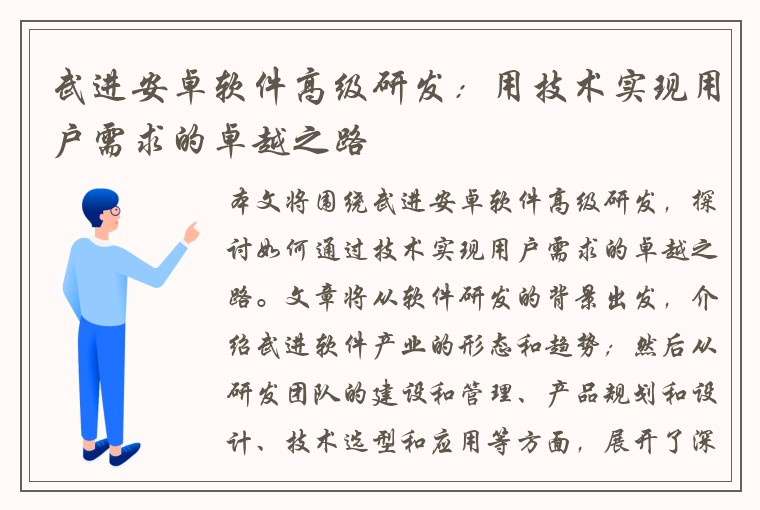 武进安卓软件高级研发：用技术实现用户需求的卓越之路