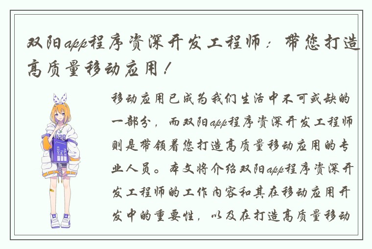 双阳app程序资深开发工程师：带您打造高质量移动应用！