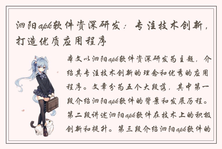 泗阳apk软件资深研发：专注技术创新，打造优质应用程序