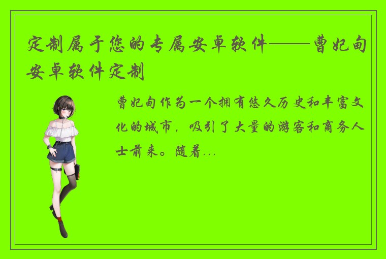 定制属于您的专属安卓软件——曹妃甸安卓软件定制