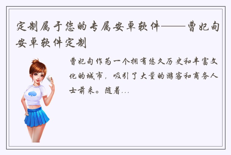 定制属于您的专属安卓软件——曹妃甸安卓软件定制