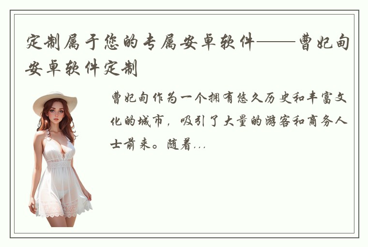 定制属于您的专属安卓软件——曹妃甸安卓软件定制