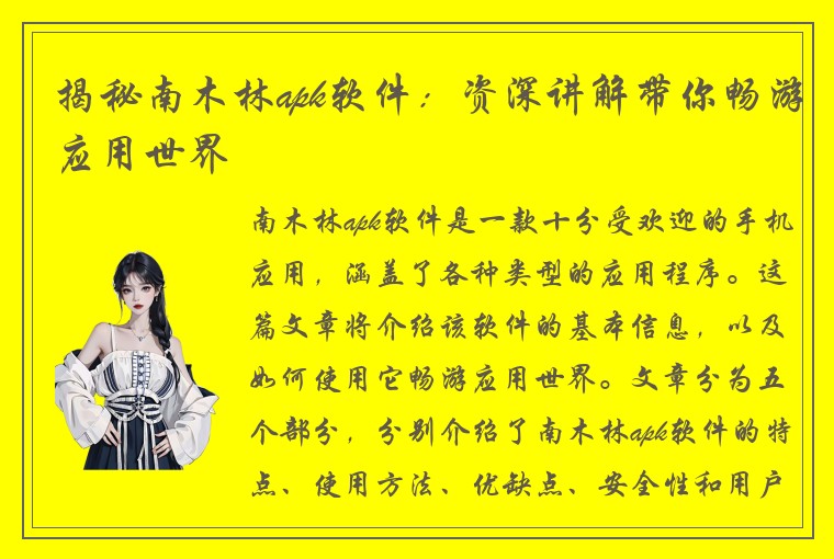 揭秘南木林apk软件：资深讲解带你畅游应用世界