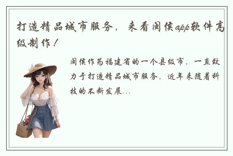 打造精品城市服务，来看闽侯app软件高级制作！