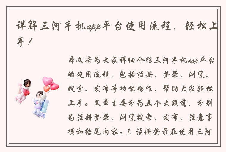详解三河手机app平台使用流程，轻松上手！