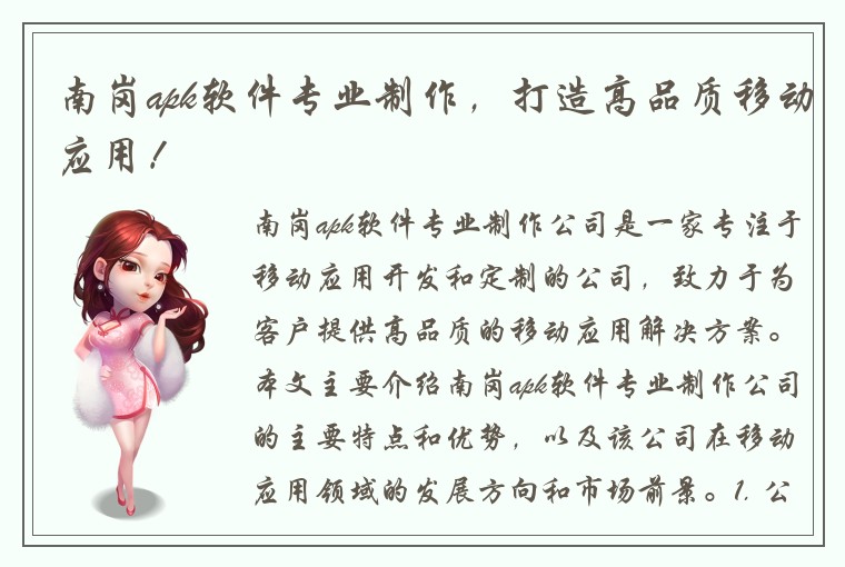 南岗apk软件专业制作，打造高品质移动应用！