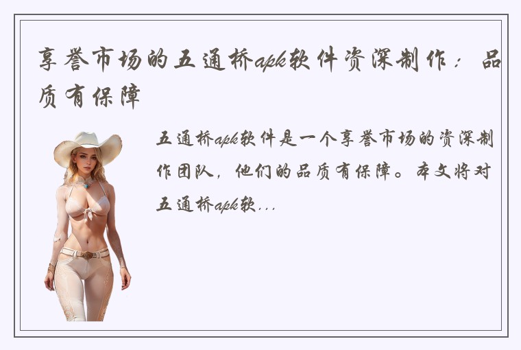 享誉市场的五通桥apk软件资深制作：品质有保障