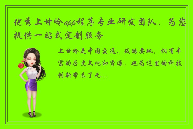 优秀上甘岭app程序专业研发团队，为您提供一站式定制服务