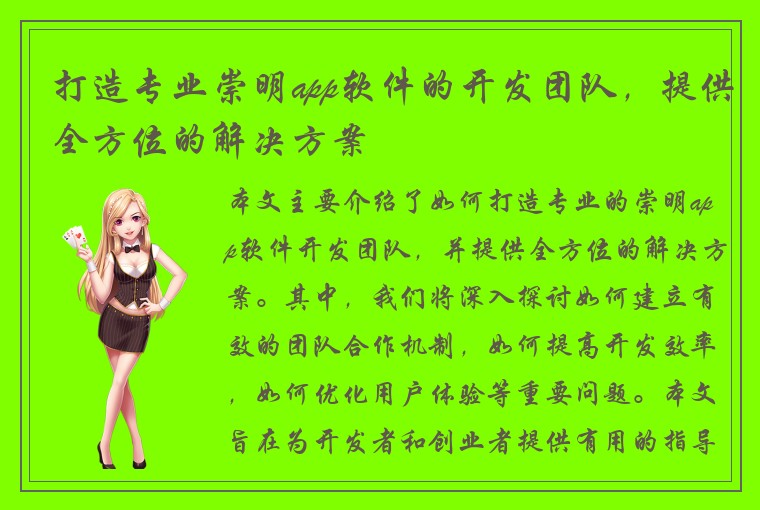 打造专业崇明app软件的开发团队，提供全方位的解决方案
