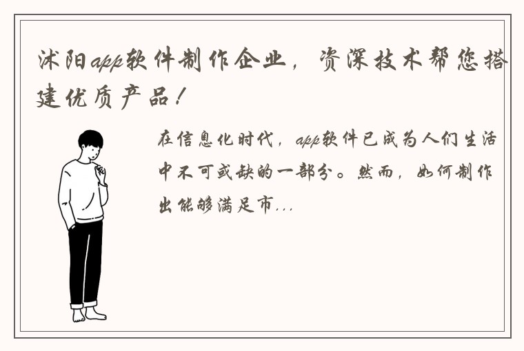 沭阳app软件制作企业，资深技术帮您搭建优质产品！