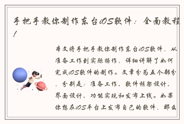 手把手教你制作东台iOS软件：全面教程！