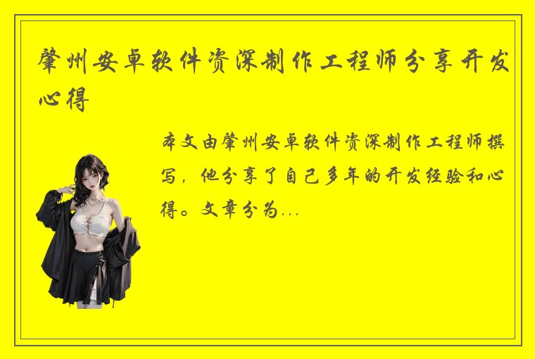 肇州安卓软件资深制作工程师分享开发心得