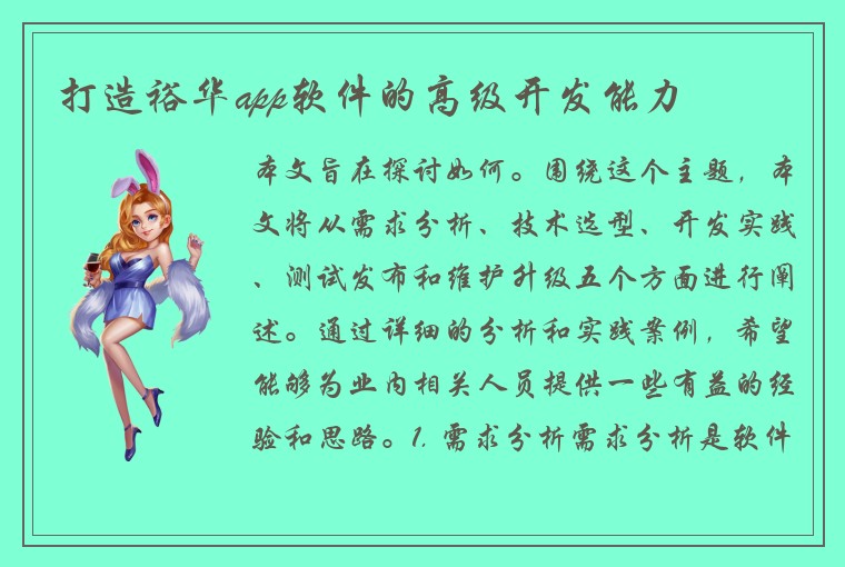 打造裕华app软件的高级开发能力