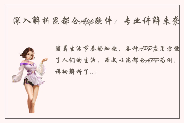 深入解析昆都仑App软件：专业讲解来袭