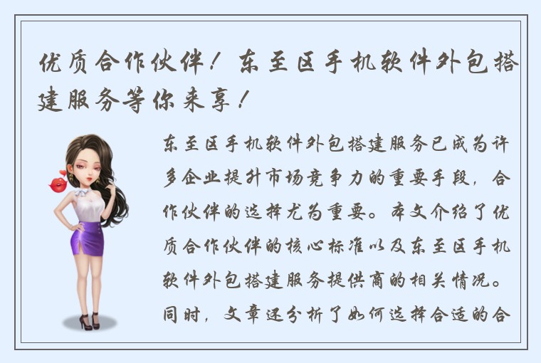 优质合作伙伴！东至区手机软件外包搭建服务等你来享！