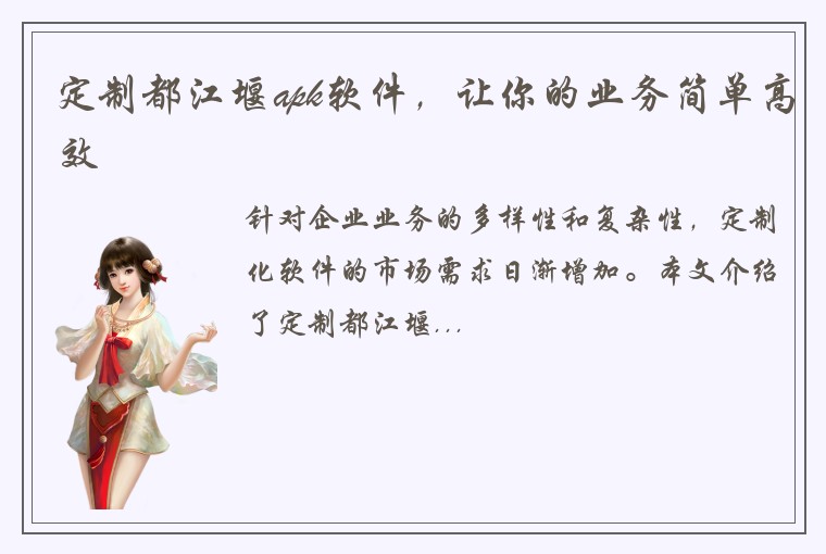 定制都江堰apk软件，让你的业务简单高效