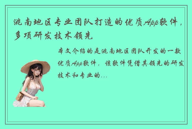 洮南地区专业团队打造的优质App软件，多项研发技术领先
