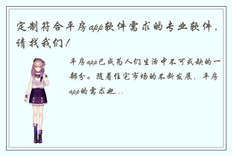 定制符合平房app软件需求的专业软件，请找我们！