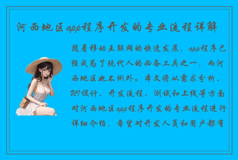 河西地区app程序开发的专业流程详解