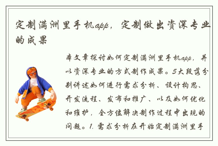 定制满洲里手机app，定制做出资深专业的成果
