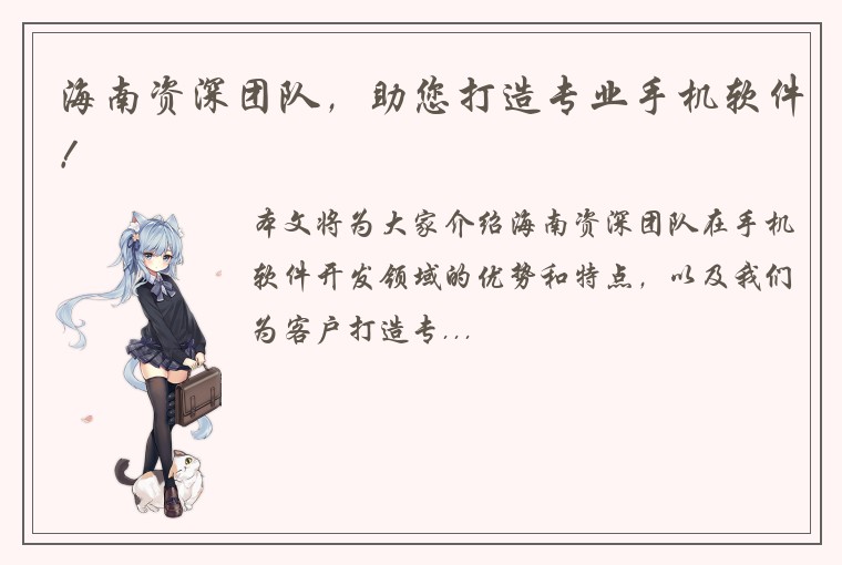 海南资深团队，助您打造专业手机软件！