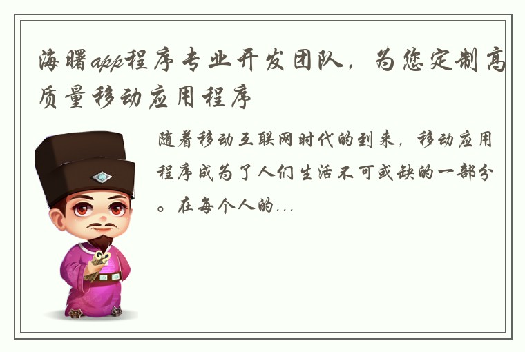 海曙app程序专业开发团队，为您定制高质量移动应用程序