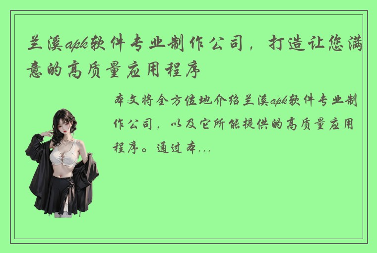 兰溪apk软件专业制作公司，打造让您满意的高质量应用程序