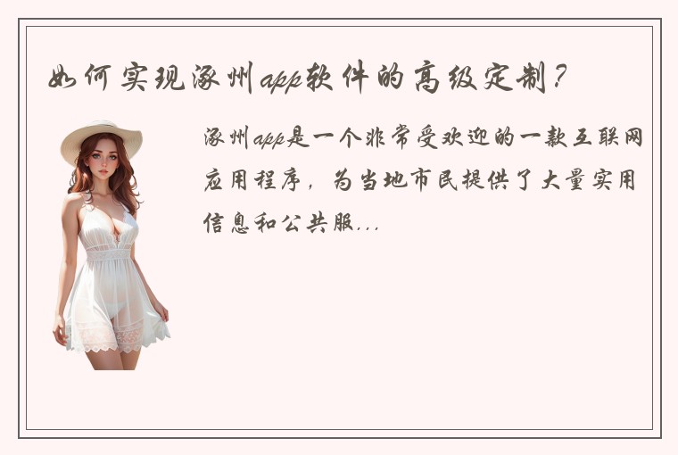 如何实现涿州app软件的高级定制？