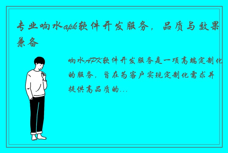 专业响水apk软件开发服务，品质与效果兼备