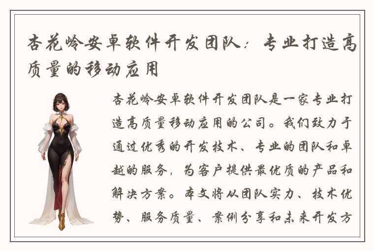 杏花岭安卓软件开发团队：专业打造高质量的移动应用