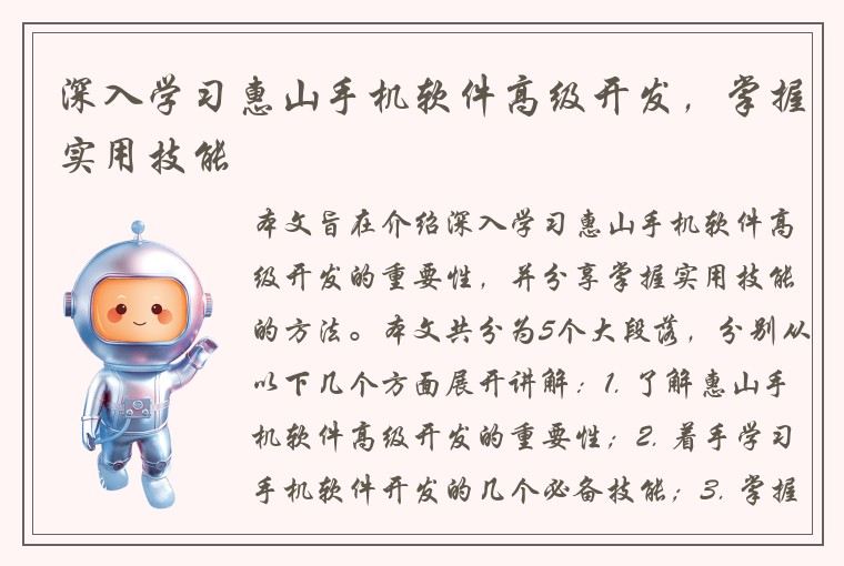 深入学习惠山手机软件高级开发，掌握实用技能
