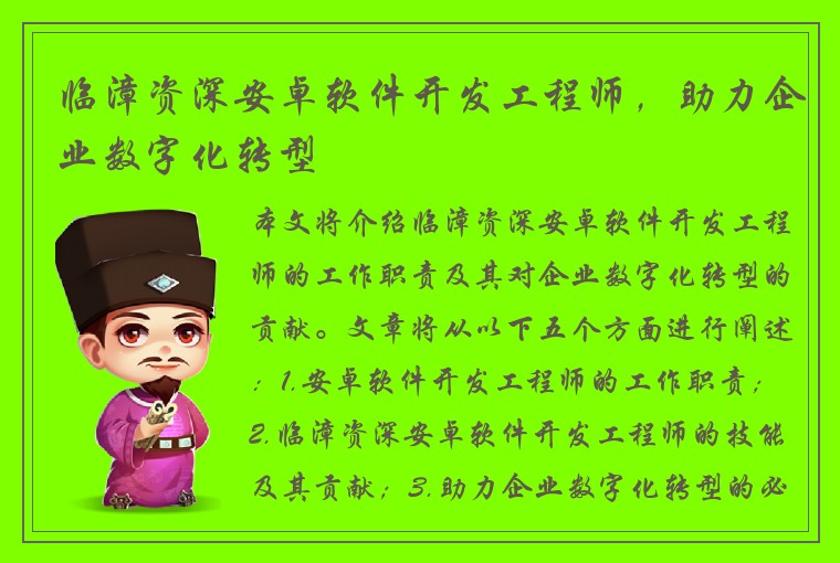 临漳资深安卓软件开发工程师，助力企业数字化转型