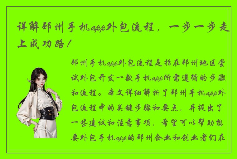 详解邳州手机app外包流程，一步一步走上成功路！