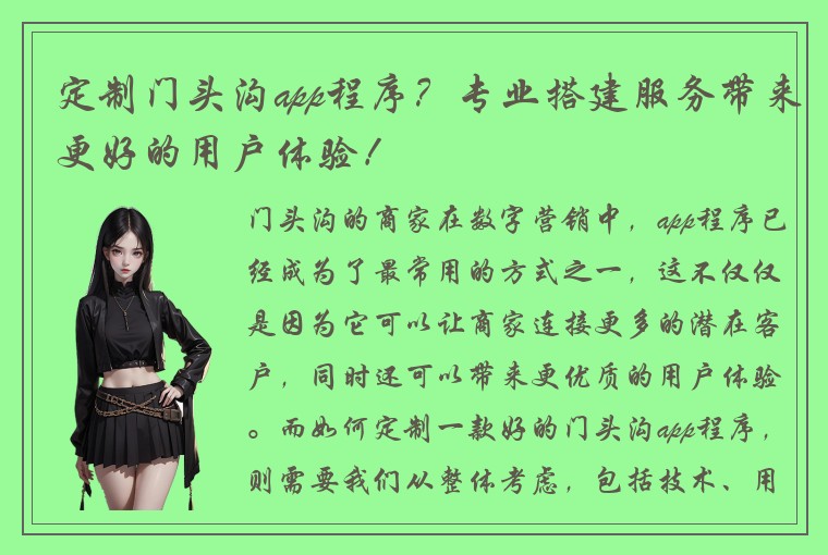 定制门头沟app程序？专业搭建服务带来更好的用户体验！