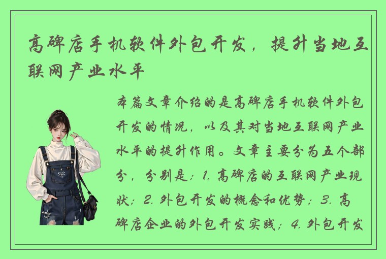 高碑店手机软件外包开发，提升当地互联网产业水平