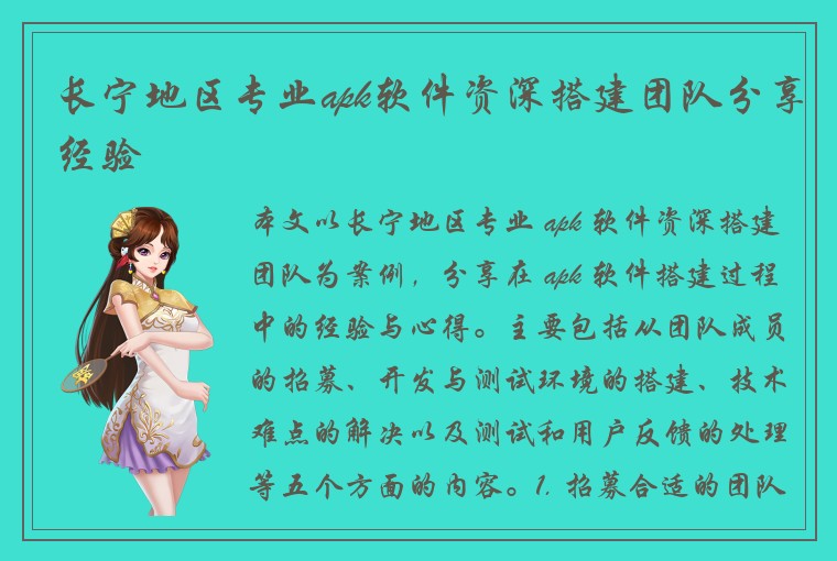 长宁地区专业apk软件资深搭建团队分享经验