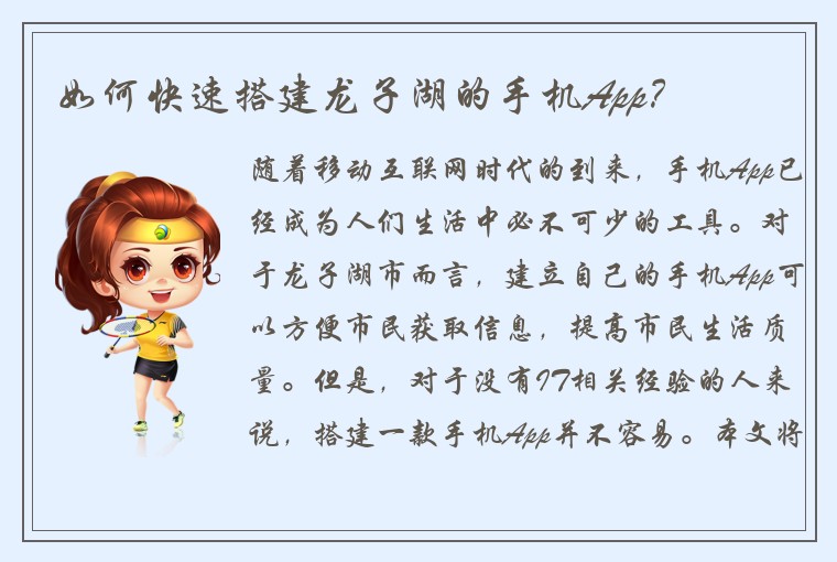 如何快速搭建龙子湖的手机App？