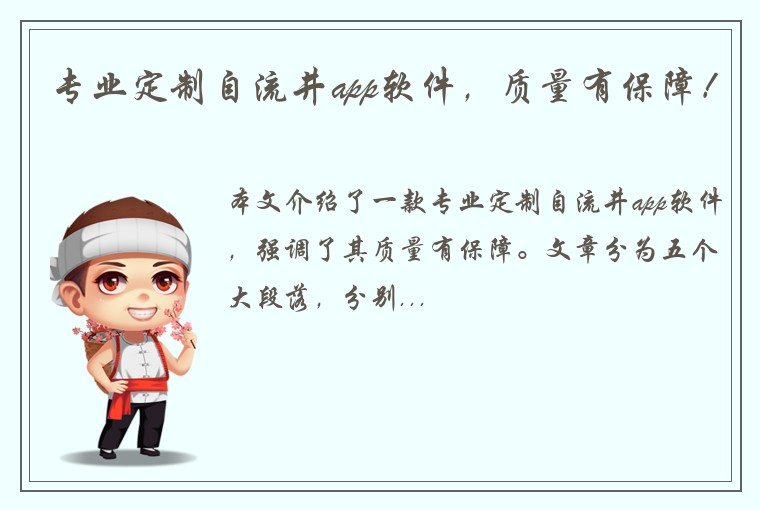 专业定制自流井app软件，质量有保障！