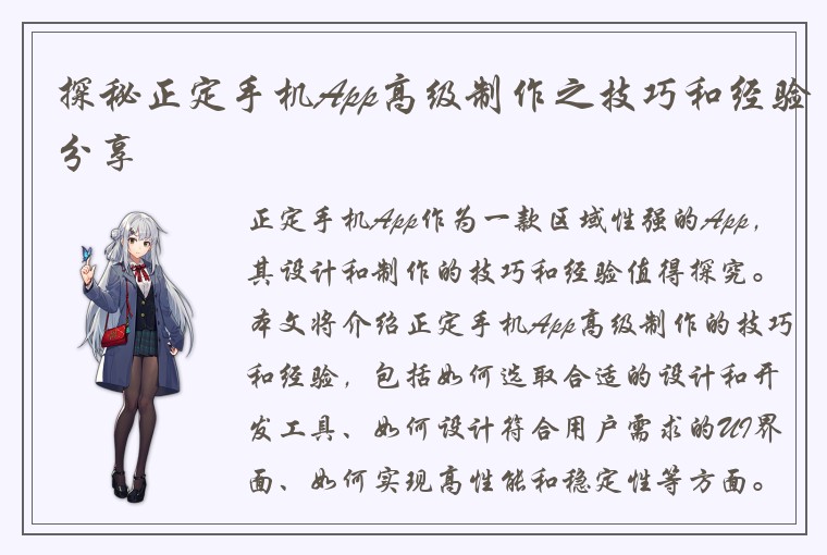 探秘正定手机App高级制作之技巧和经验分享