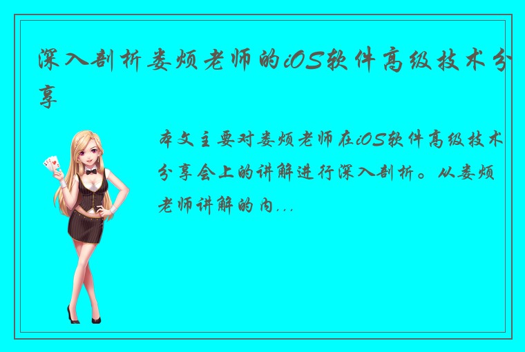 深入剖析娄烦老师的iOS软件高级技术分享