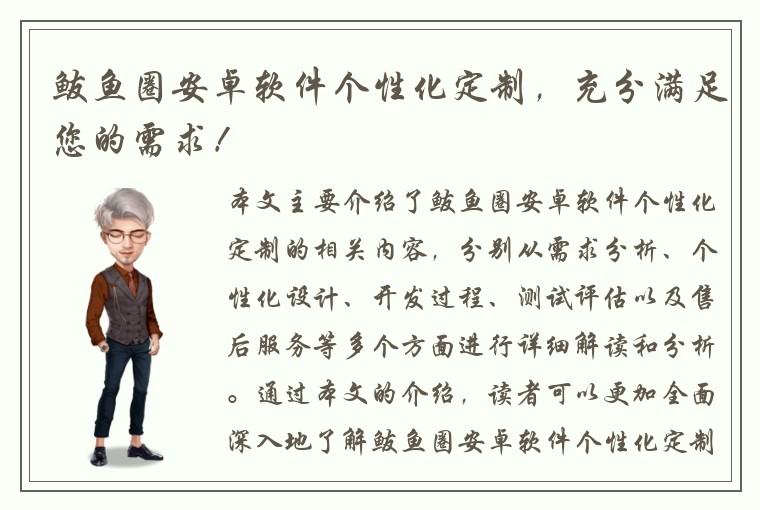 鲅鱼圈安卓软件个性化定制，充分满足您的需求！