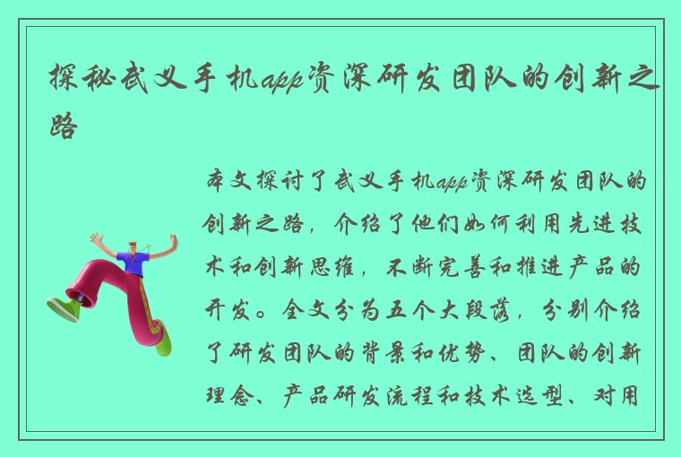 探秘武义手机app资深研发团队的创新之路