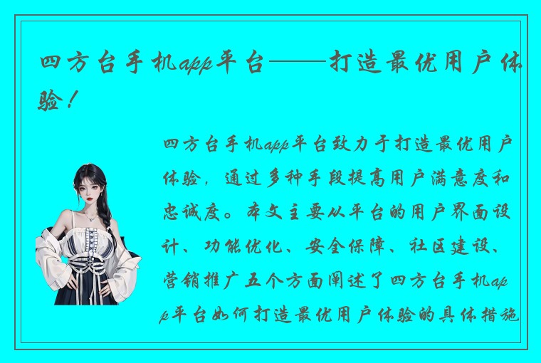 四方台手机app平台——打造最优用户体验！