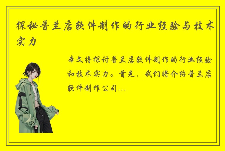 探秘普兰店软件制作的行业经验与技术实力