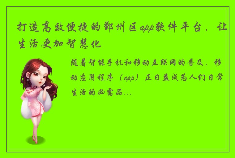 打造高效便捷的鄞州区app软件平台，让生活更加智慧化
