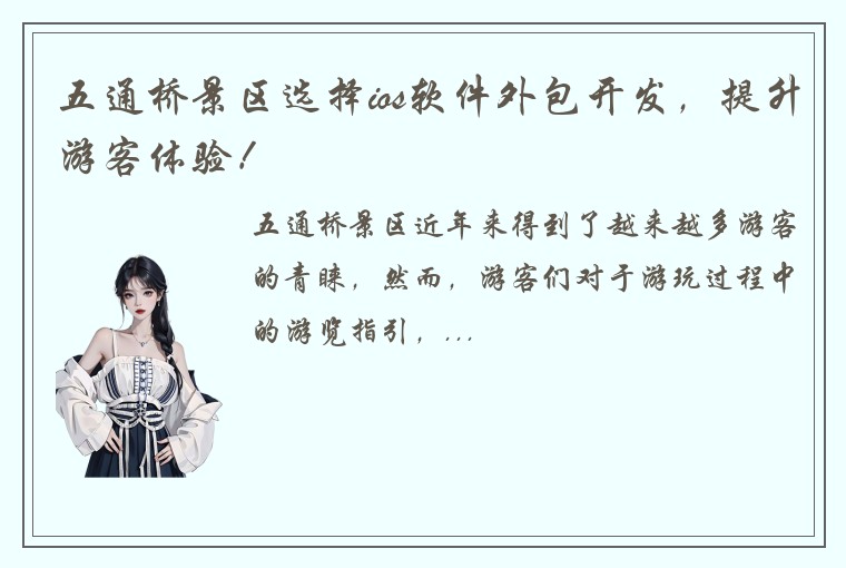 五通桥景区选择ios软件外包开发，提升游客体验！