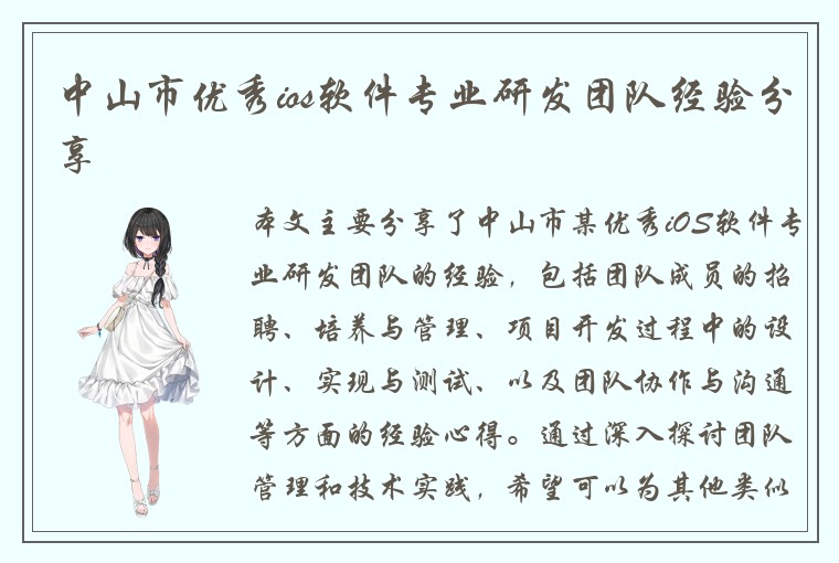 中山市优秀ios软件专业研发团队经验分享
