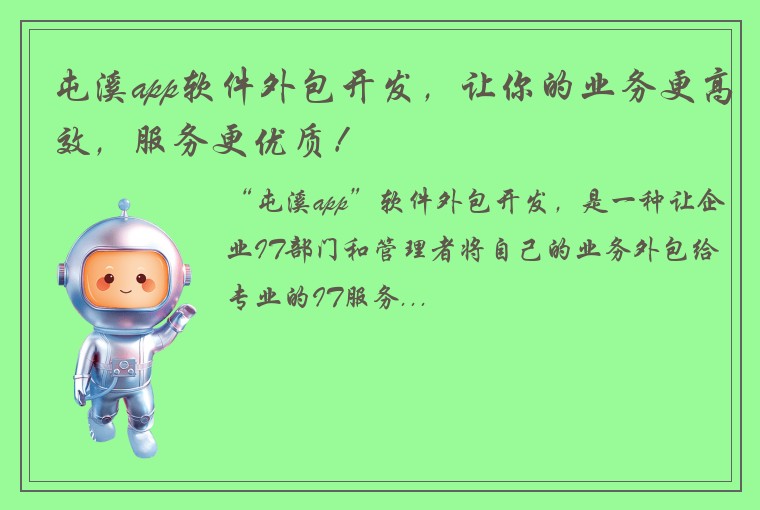 屯溪app软件外包开发，让你的业务更高效，服务更优质！